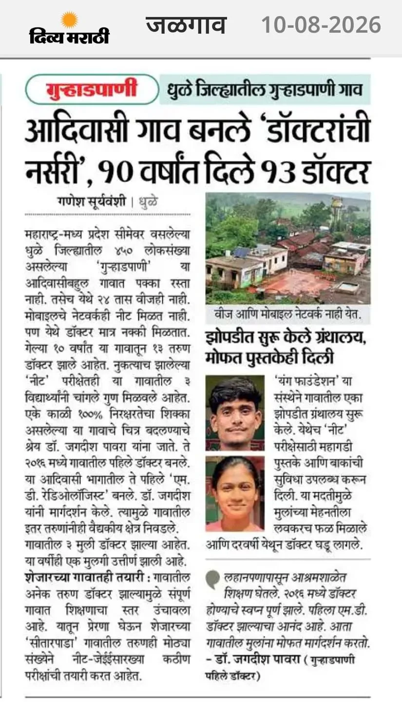 गुहाडपाणी गावाचे वरून घेतलेले दृश्य आणि दोन तरुणांचे फोटो.