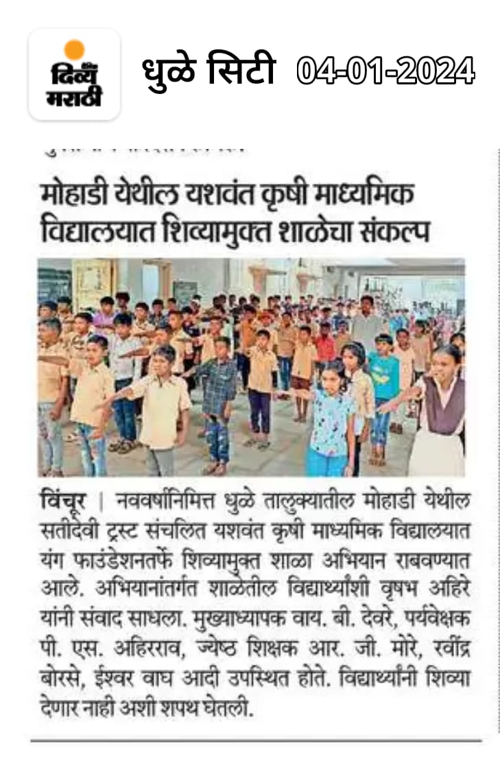 विद्यार्थी हात पुढे करून शपथ घेताना दिसत आहेत.