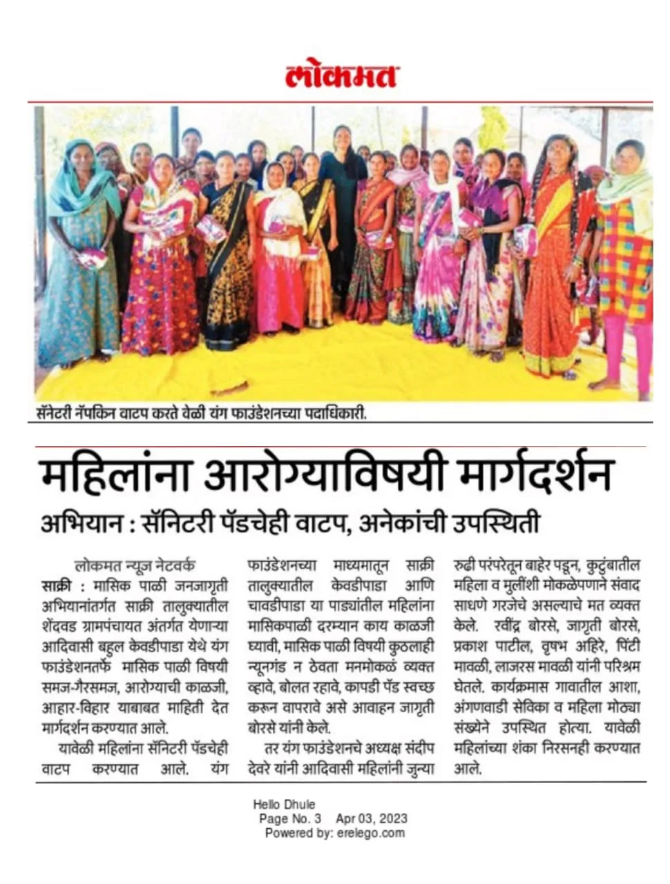 यंग फाउंडेशनच्या पदाधिकाऱ्यांकडून महिलांना सॅनेटरी नॅपकिन वाटप.