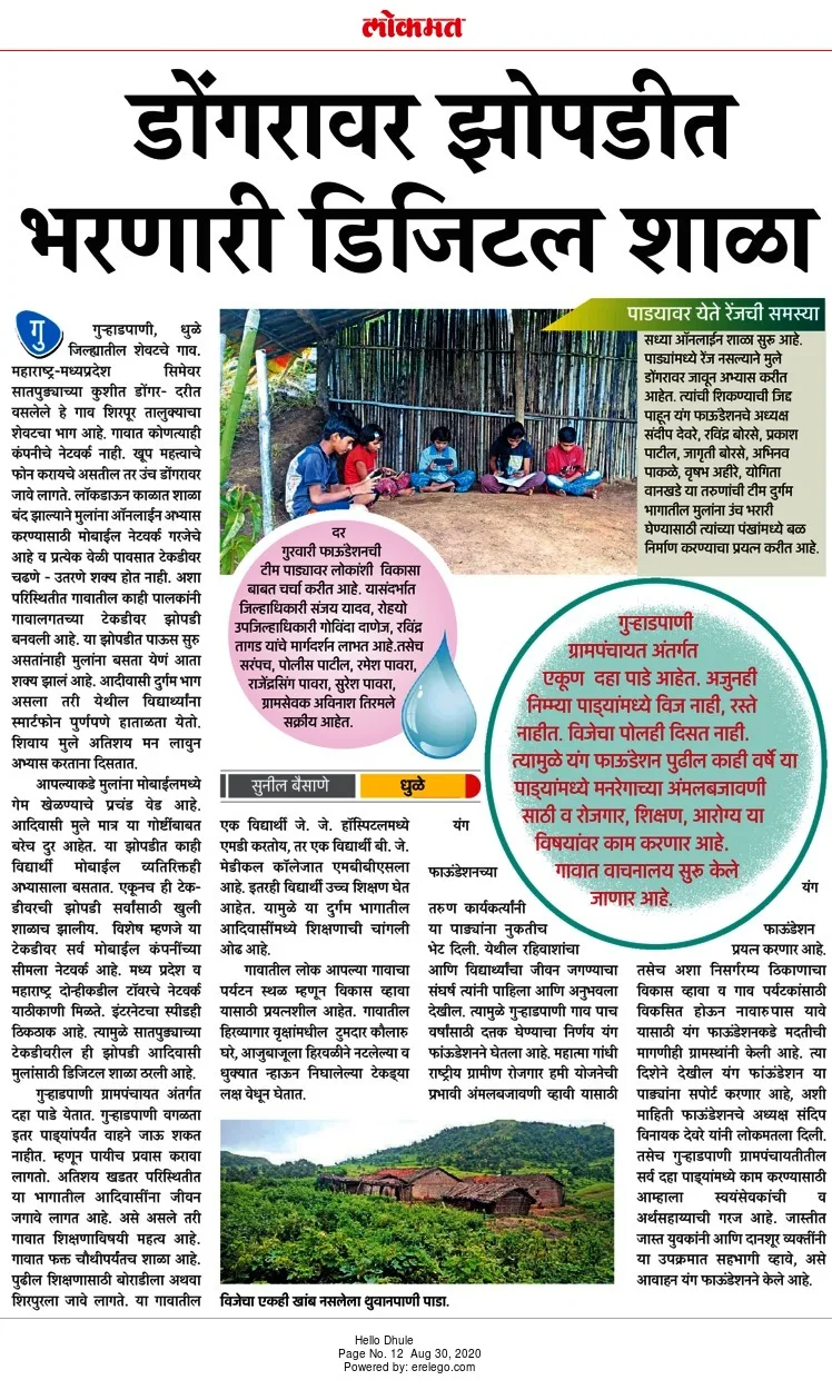 पाड्यावर मुले झोपडीत बसून मोबाईलवर अभ्यास करत आहेत.