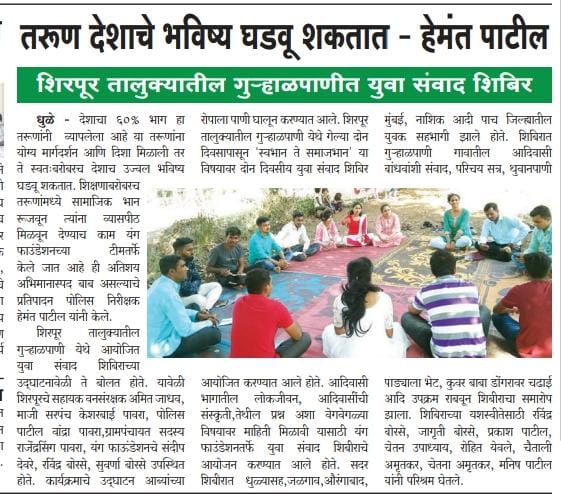 यंग फाउंडेशनच्या युवा संवाद शिबिरात सहभागी झालेली मुले आणि मुली.