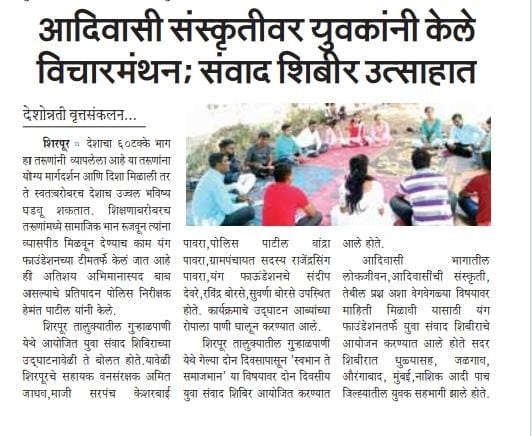 सतपुडा डोंगराळ भागात एका चर्चासत्रात जमिनीवर बसलेले काही तरुण.