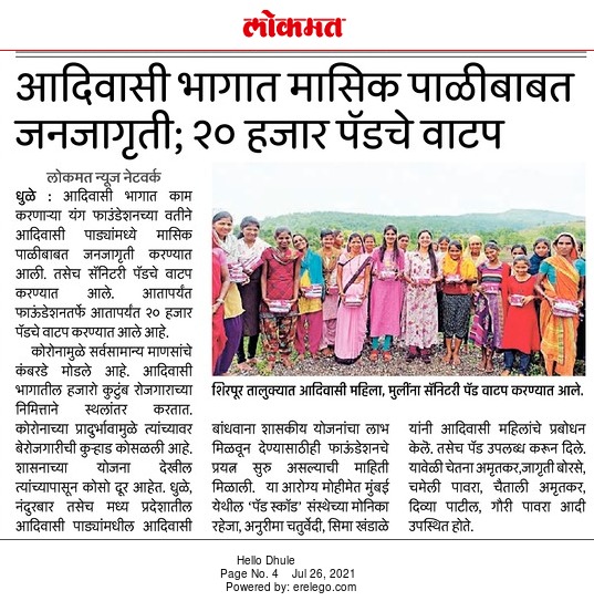 यंग फाउंडेशनचे कार्यकर्ते आदिवासी भागात महिलांना सॅनेटरी पॅडचे वाटप करत आहेत.