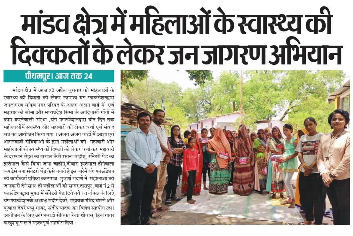 यंग फाऊंडेशनचे कार्यकर्ते व महिला उघड्या जागेवर उभे आहेत.
