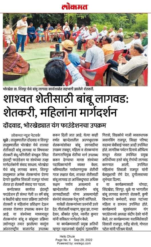 भोरखेडा येथील बांबू लागवड कार्यशाळेत सहभागी झालेले शेतकरी.