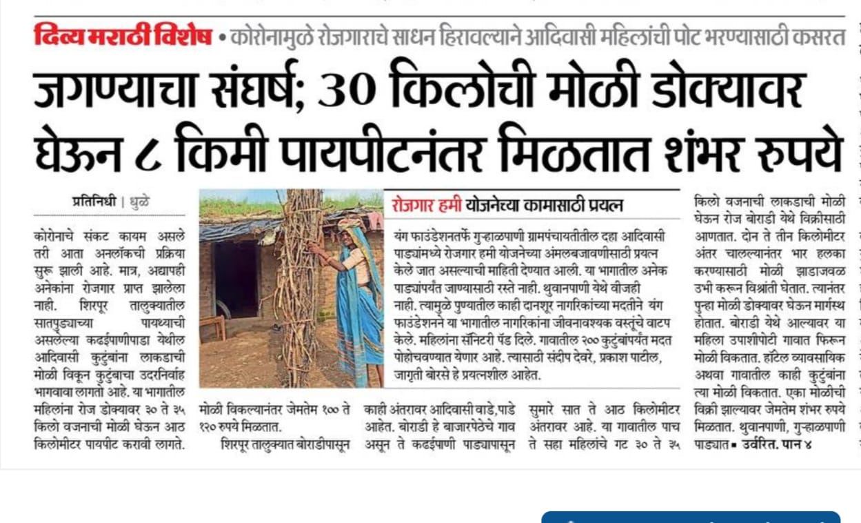 डोक्यावर लाकडाची मोळी घेऊन चालणारी महिला.