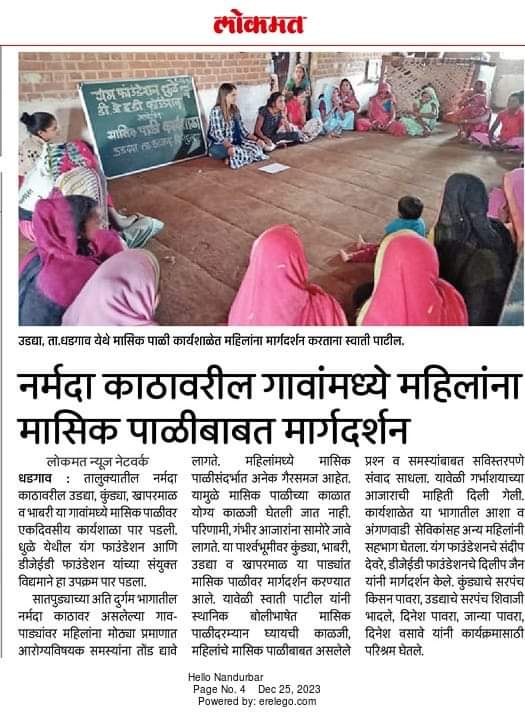उड्या, ता. धडगाव येथे मासिक पाळी कार्यशाळेत महिलांना मार्गदर्शन करताना स्वाती पाटील.