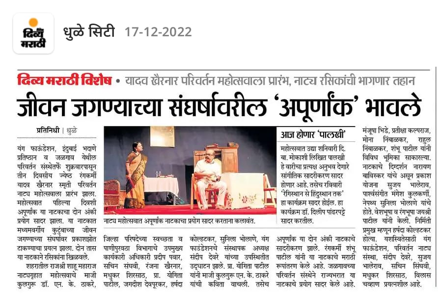 दोन कलाकार रंगमंचावर नाटकाचा प्रयोग सादर करत आहेत.