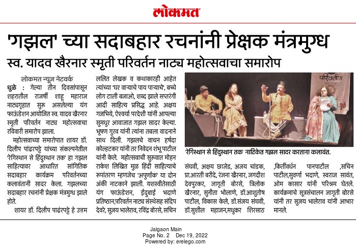 मंचावर कलावंत गझल सादर करताना दिसत आहेत.