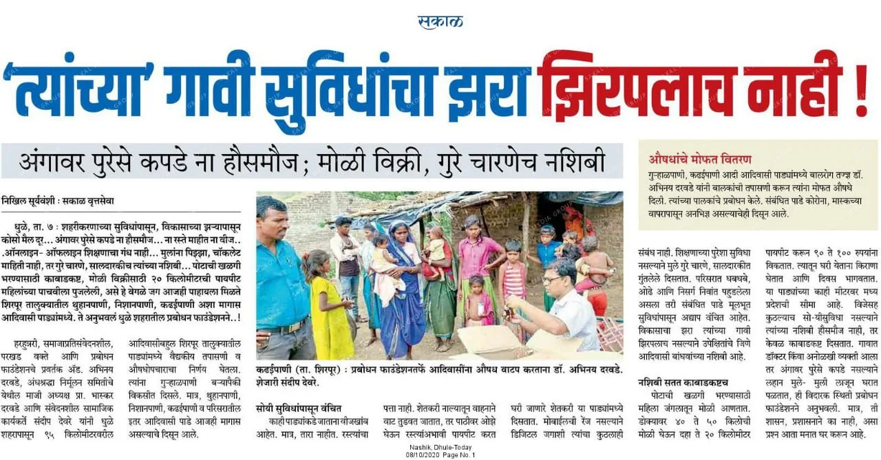 एका गावात एक डॉक्टर लोकांना औषधे वाटत आहेत आणि लोक आजूबाजूला उभे आहेत.